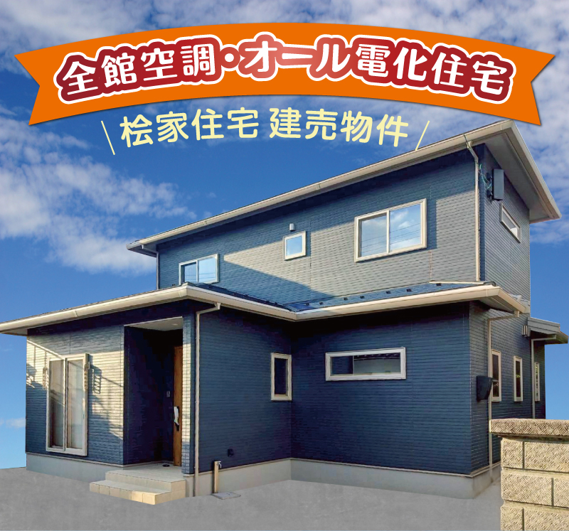 桧家住宅　旗ヶ崎　新築建売物件